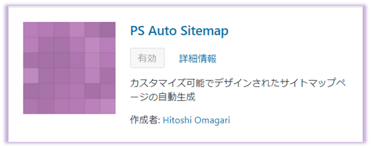 ワードプレスプラグイン[PS Auto Sitemap]のタイトル画像