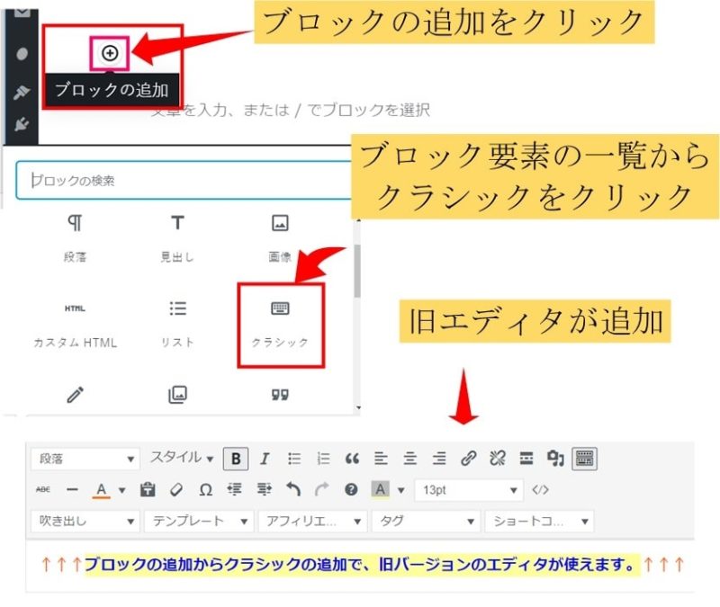 ワードプレス5.0でクラシックエディタを追加する画面