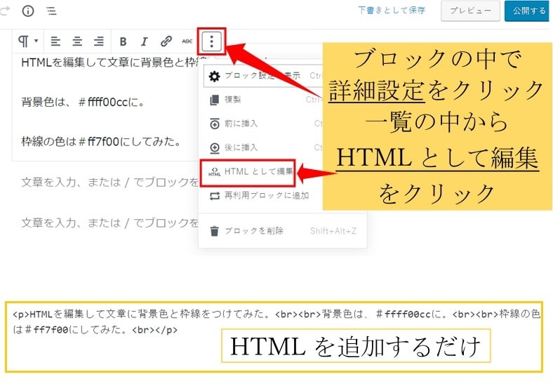 ワードプレス5.0のHTMLの編集画面