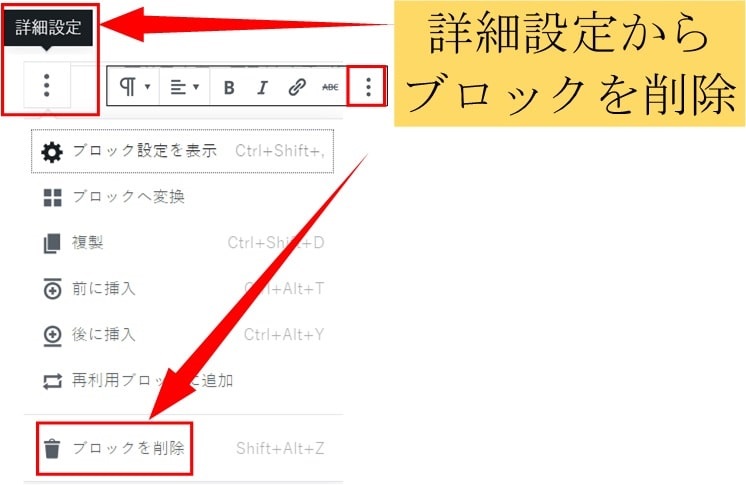 ワードプレス5.0のブロックを削除する方法