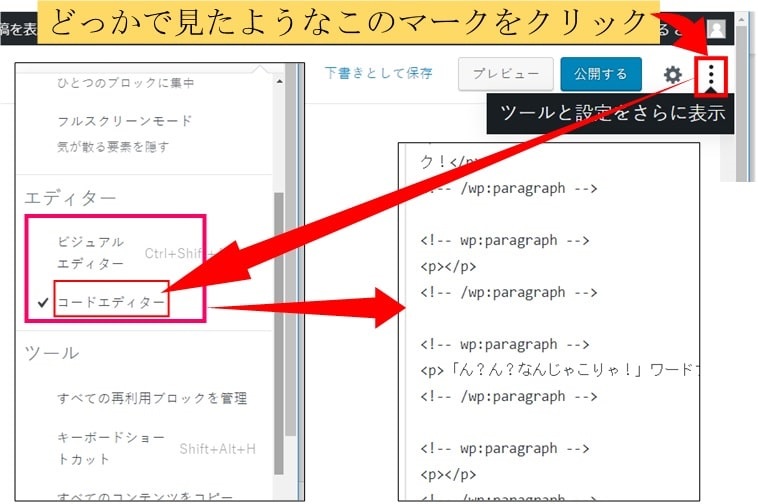 ワードプレス5.0の編集エディタ切り替え画面