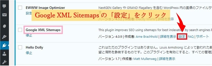 Google xmlsitamapsの設定ボタンリンク