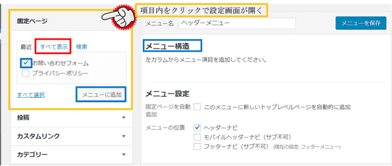 ワードプレスのナビゲーションメニュー設定画面