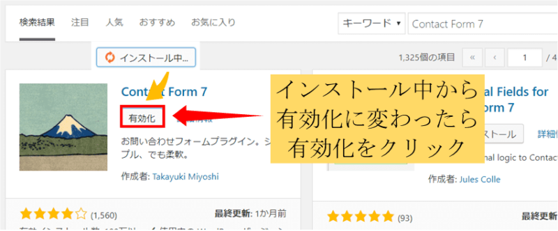 Contact Form 7の有効化画面