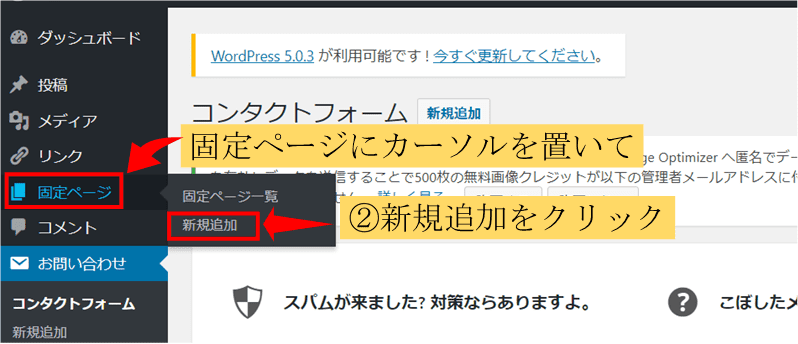 ワードプレスの新規固定ページ作成画面