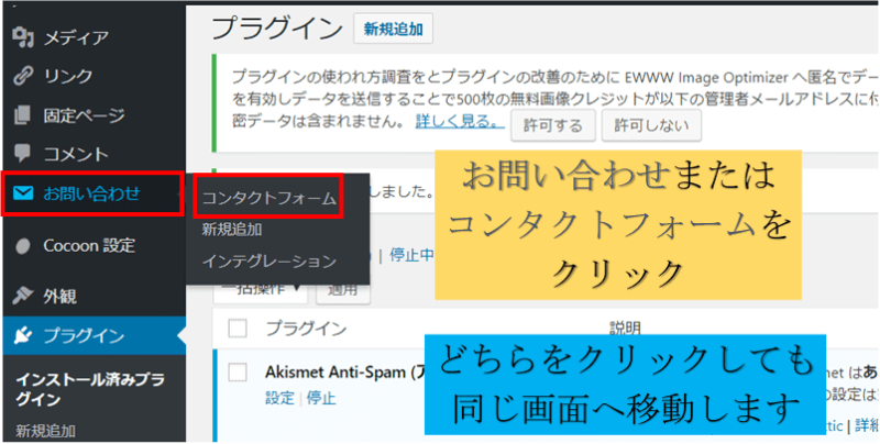 Contact form 7の管理画面への移動画面
