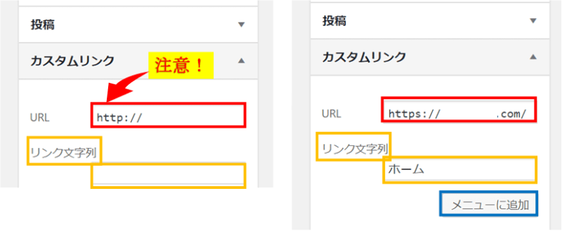 ワードプレスのグローバルメニュー設定画面