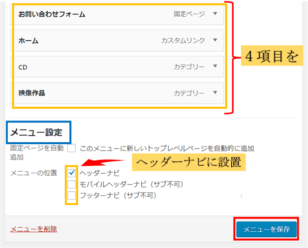 メニュー設定で設置場所を設定