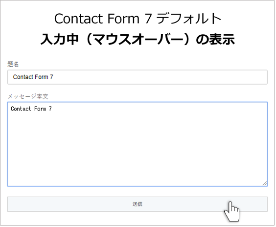 Contact Form 7フォーム入力中