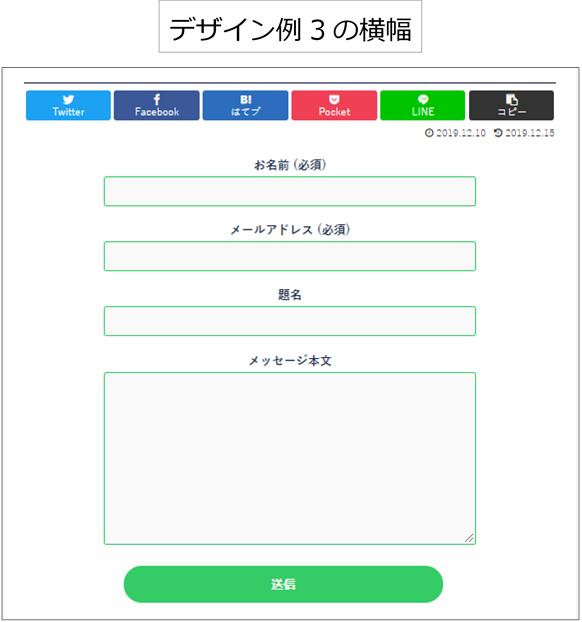 Contact Form 7のフォームのサイズ比較画像