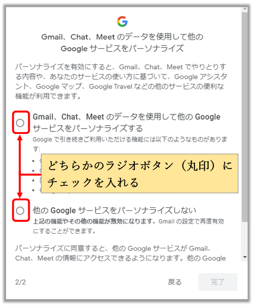 Gmail、Chat、Meet のデータを使用して他の Google サービスをパーソナライズの設定
